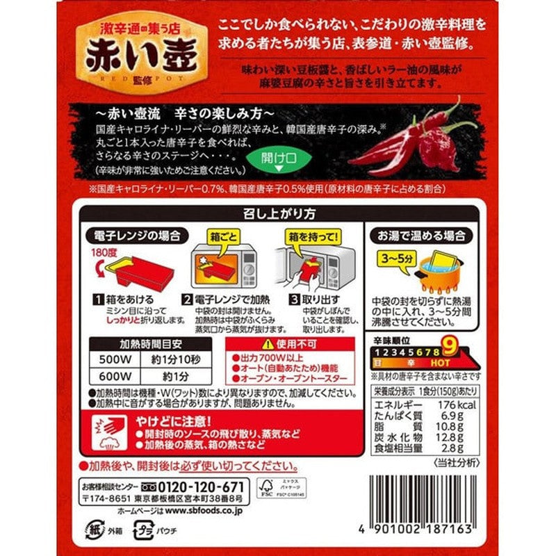 S&amp;B Foods 赤井壶监制 Honkara Mabo Donburi 150g