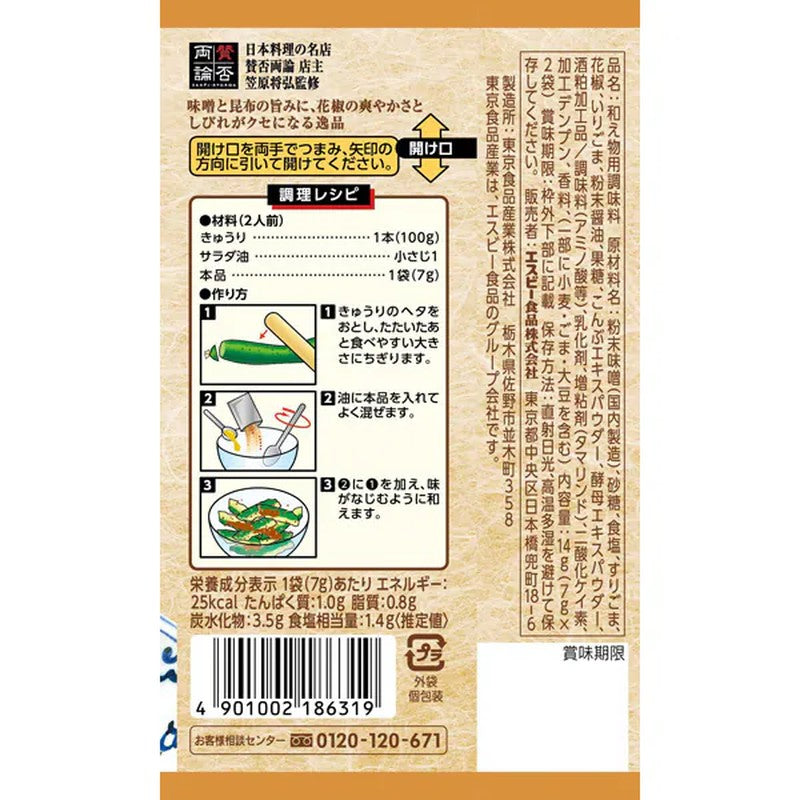 S&B Foods Takumi no Oshinagaki Seasoning Cucumber with Miso and Pepper 14g