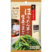 S&amp;B Foods 匠人的忍者調味料 薑芝麻菠菜 16g