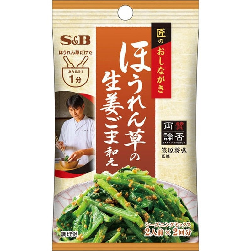 S&B Foods Takumi no Oshinagaki Seasoning Spinach with Ginger and Sesame 16g
