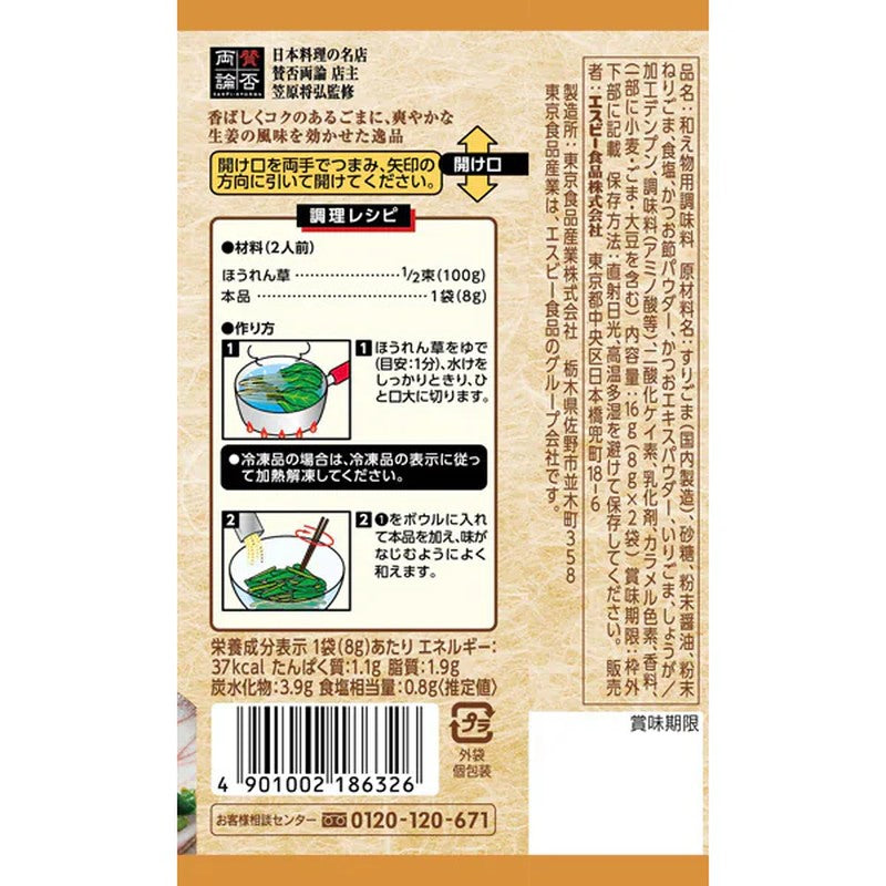 S&amp;B Foods 匠人的忍者調味料 薑芝麻菠菜 16g