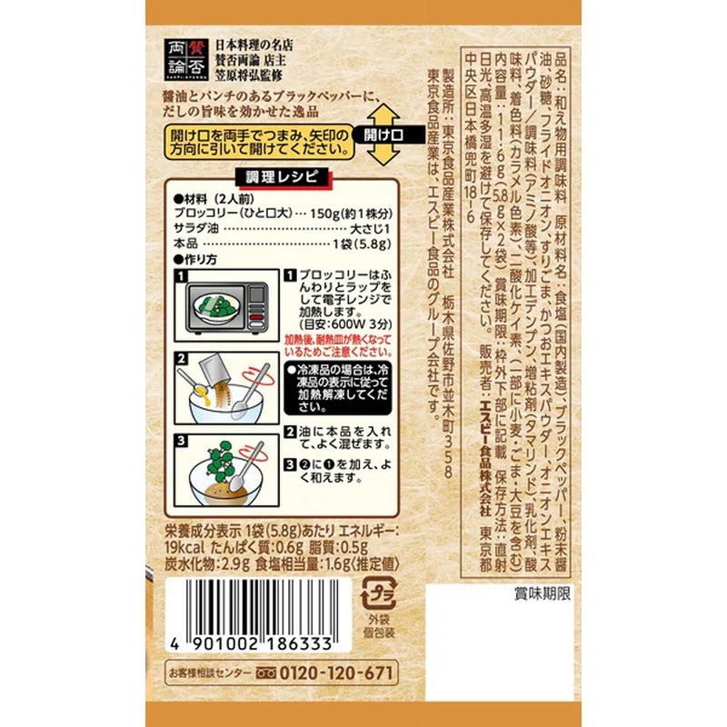 S&amp;B Foods 匠人的忍者調味料 西蘭花黑胡椒醬油味 11.6g