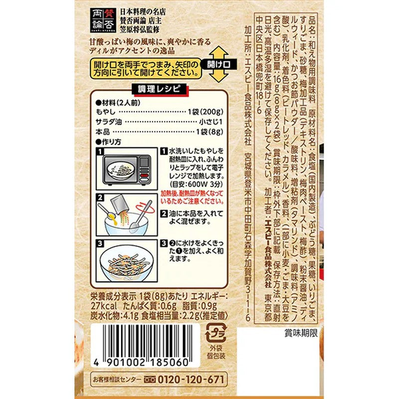 S&amp;B 食品 匠人的忍耐調味豆芽（含梅子和蒔蘿）16g [香料]