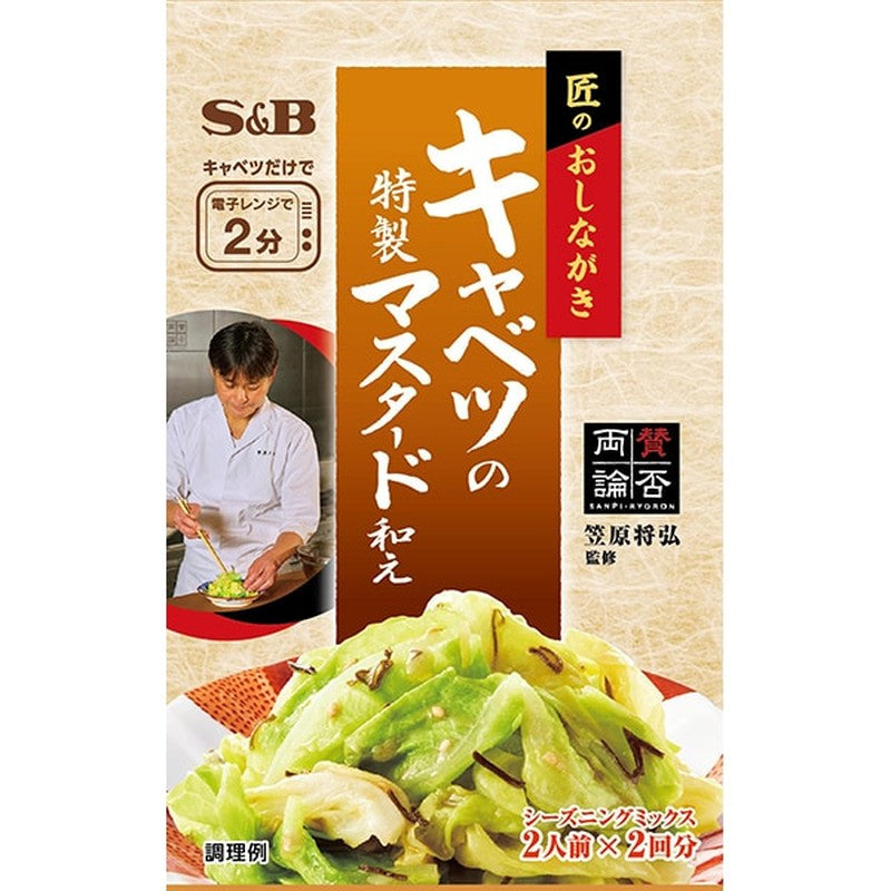 S&amp;B 食品 匠人的忍者調味高麗菜 特製芥末 14.8g [香料]