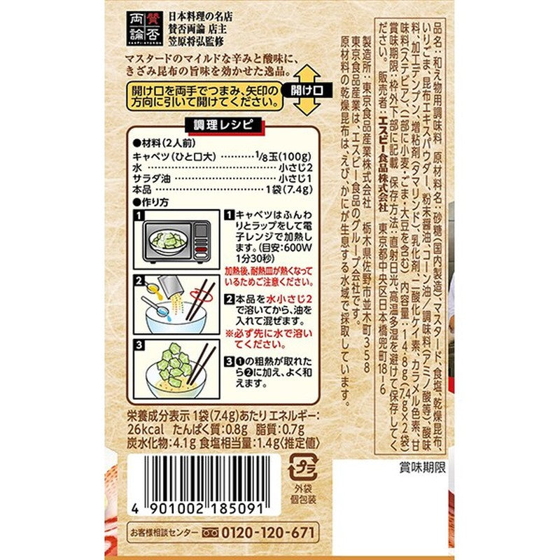 S&B Foods Takumi no Oshinagaki Seasoning Cabbage with Special Mustard 14.8g [Spice]