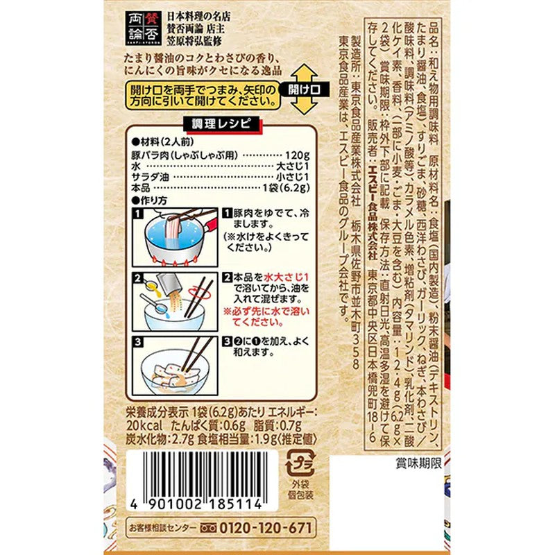 S&amp;B 食品 匠人的忍柄調味料 豬肉涮鍋香味芥末醬 12.4g [香料]