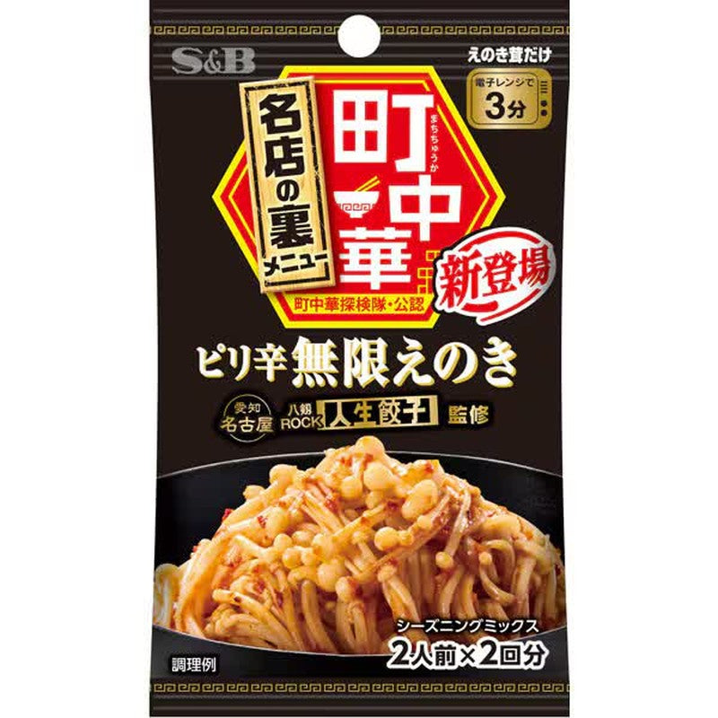 S&amp;B Foods Machi-Chuuka 调味料，辣味 Mugen 金针菇，14g