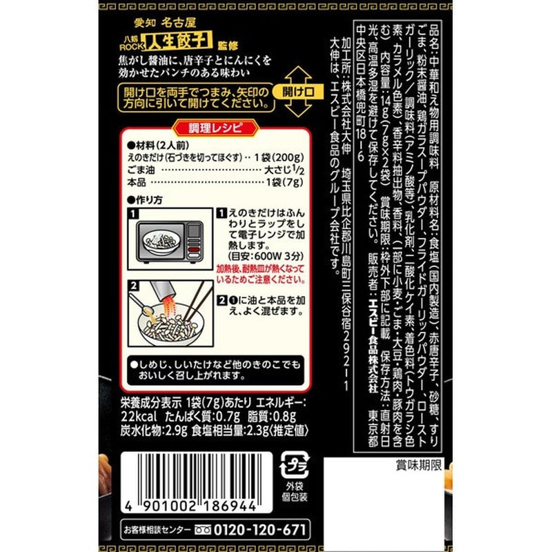 S&amp;B Foods Machi-Chuuka 调味料，辣味 Mugen 金针菇，14g