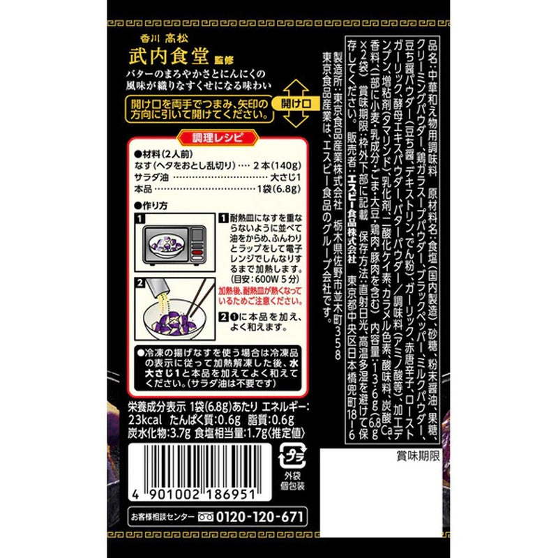 S&amp;B Foods Machi-Chuuka 調味料 大蒜奶油 茄子 13.6g