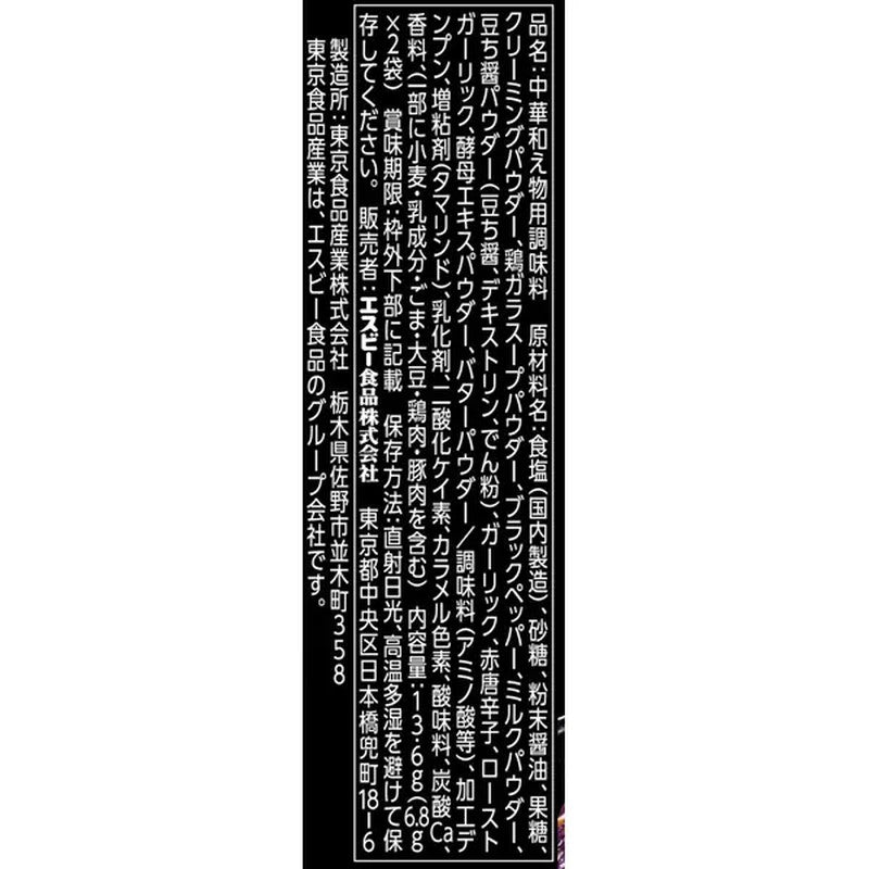 S&amp;B Foods Machi-Chuuka 調味料 大蒜奶油 茄子 13.6g