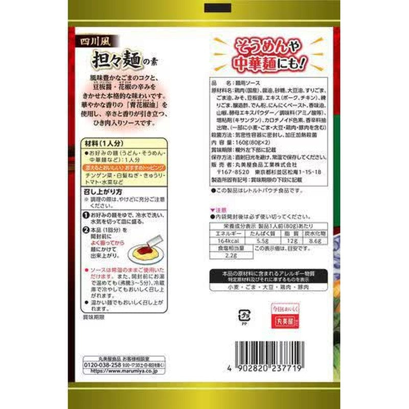 Marumiya 1 serving x 2 servings, delicious! Sichuan-style dandan noodle sauce, bag, 80g x 2
