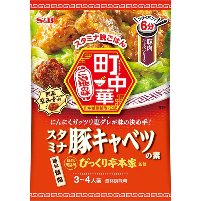 S&B Foods Machi-Chuuka Stamina Pork and Cabbage Base 56g [Processed Food]