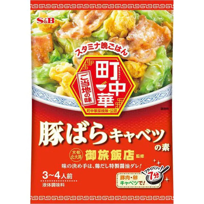 S&B Foods Machi-Chuuka Pork Belly Cabbage Base 40g