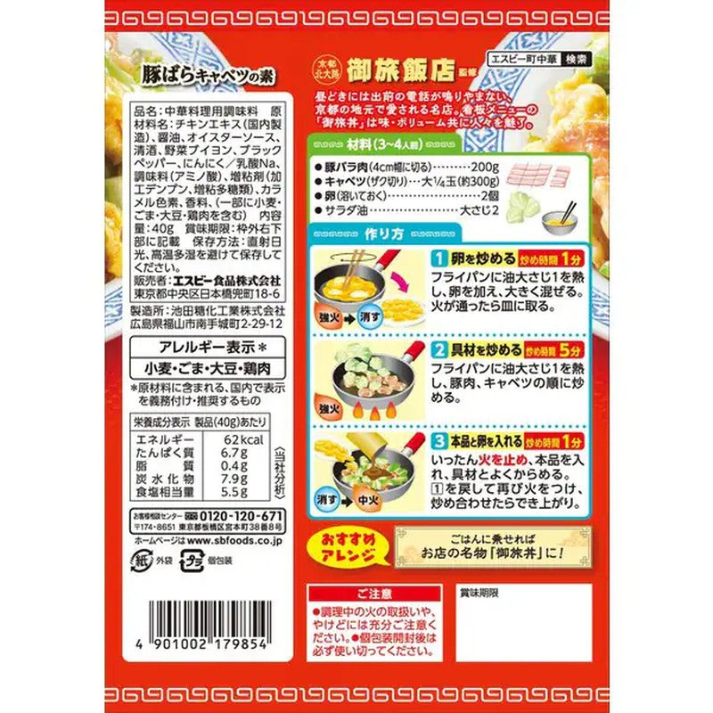 S&B Foods Machi-Chuuka Pork Belly Cabbage Base 40g