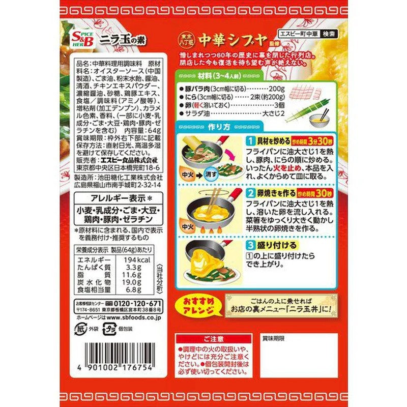 S&amp;B Foods Machi-Chuuka 韭菜雞蛋底 64g [中式配料]
