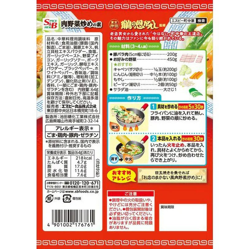 SB Foods Machi-Chuuka 炒肉蔬菜底料 64g [中式食材]