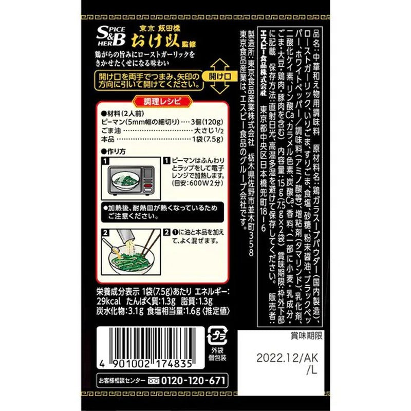 SB Foods 町中香调味料 乌玛盐甜椒 15g