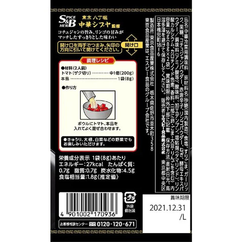 S&amp;B Foods Machi-Chuuka 调味料番茄泡菜 16g