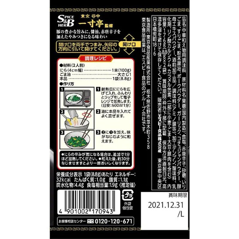 S&amp;B Foods Machi-Chuuka 调味料 香葱味 17.6g