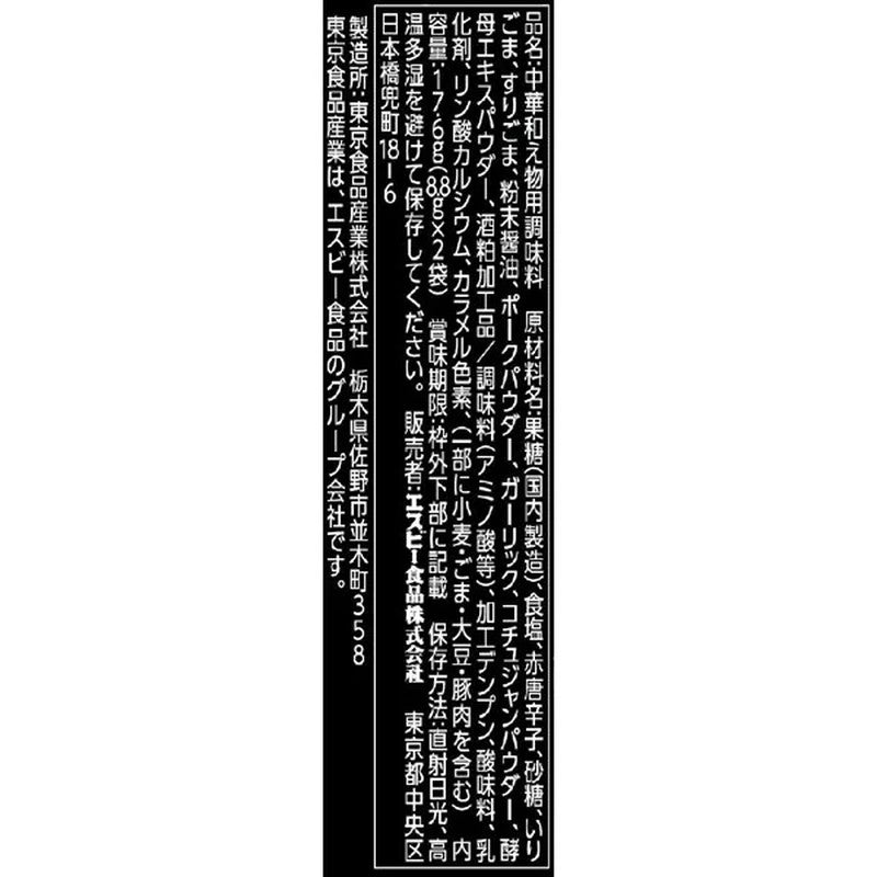 S&amp;B Foods Machi-Chuuka 调味料 香葱味 17.6g