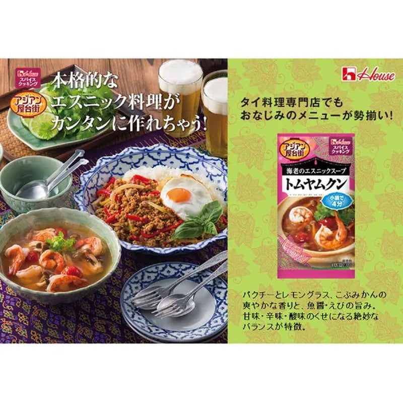 House Foods Spice Cooking Asian Food Stalls Tom Yum Kung 14g