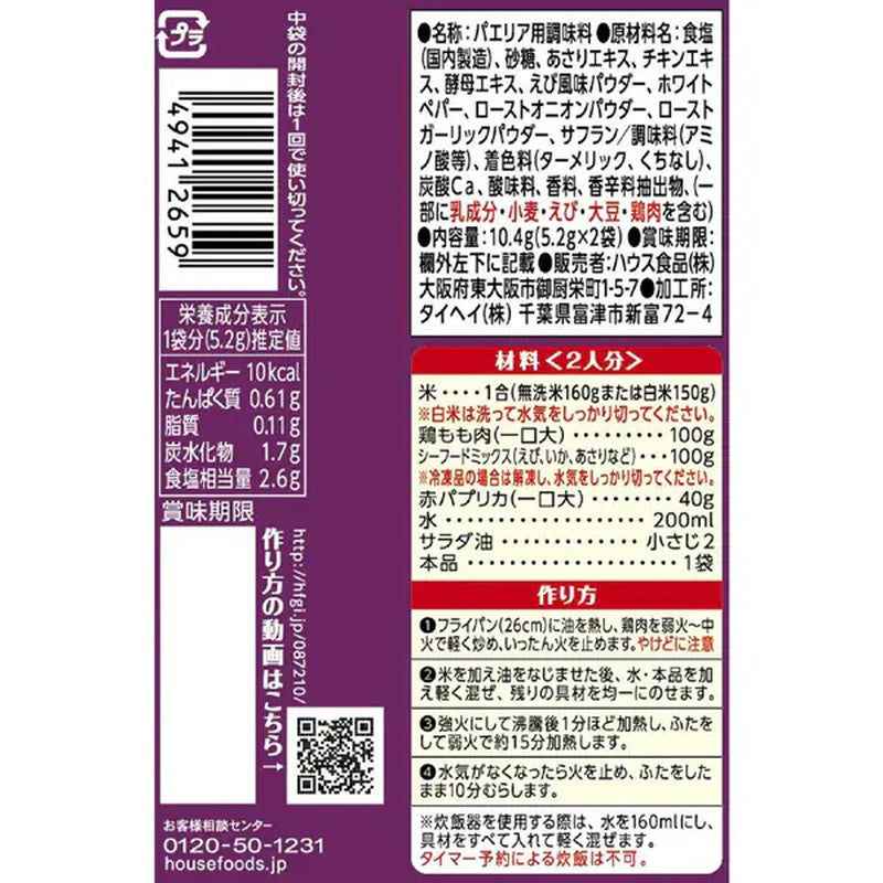 House Foods 香料烹饪吧菜单西班牙海鲜饭 10.4 克