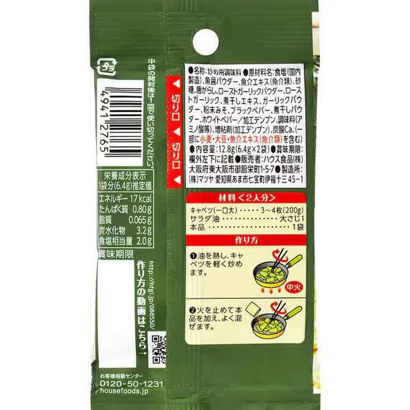 House Foods 香料烹饪吧菜单凤尾鱼卷心菜 12.8g