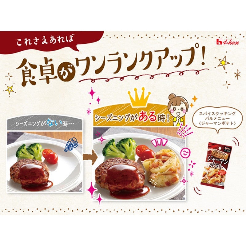 House Foods 香料烹饪吧菜单德国土豆 12 克