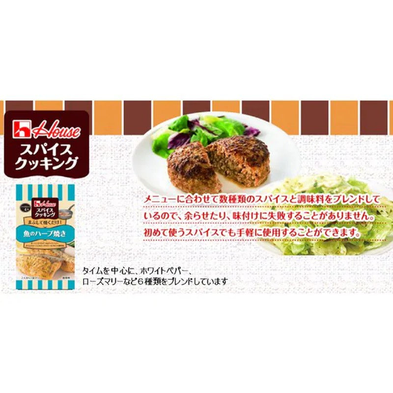 House Foods 香料烹飪香草烤魚 9.6g