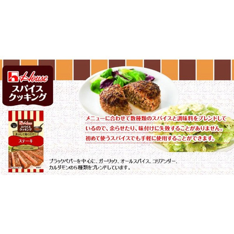 House Foods 牛排烹饪香料 8.6g