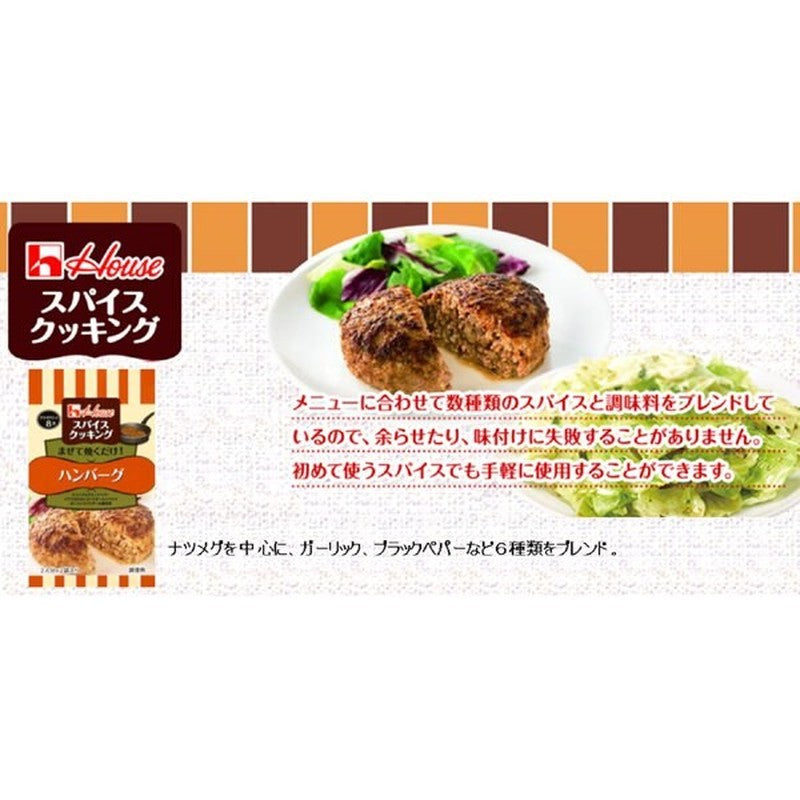 House Foods 香料烹饪汉堡 8.2g