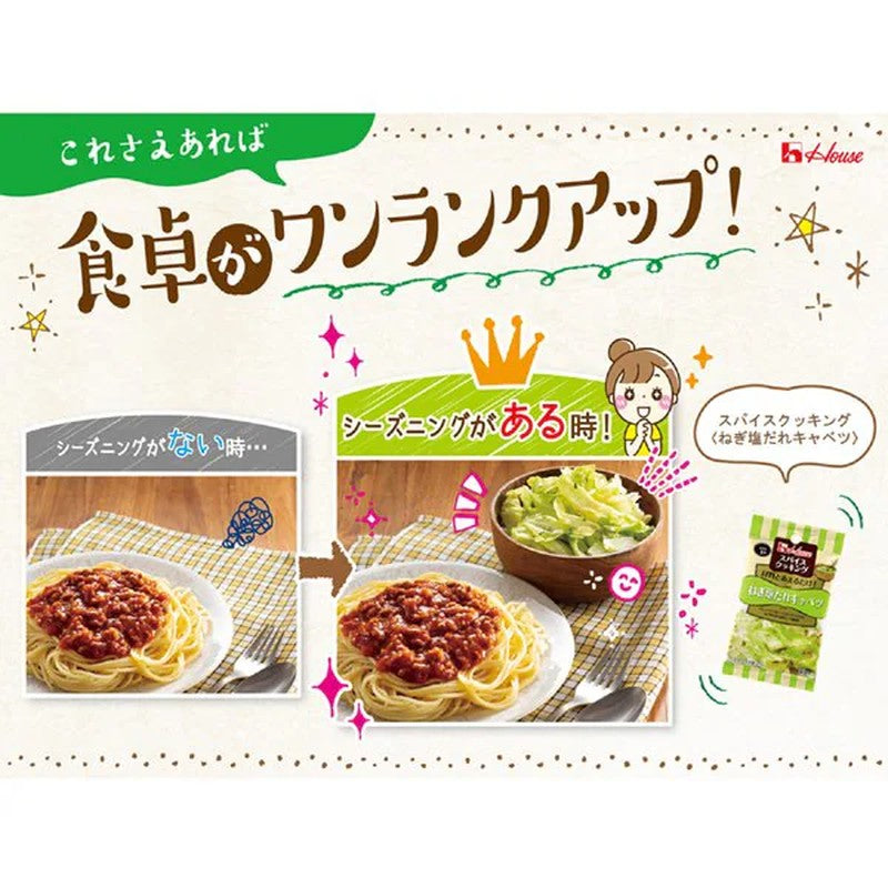 House Foods 香料烹饪卷心菜（加盐和葱汁）6.8g