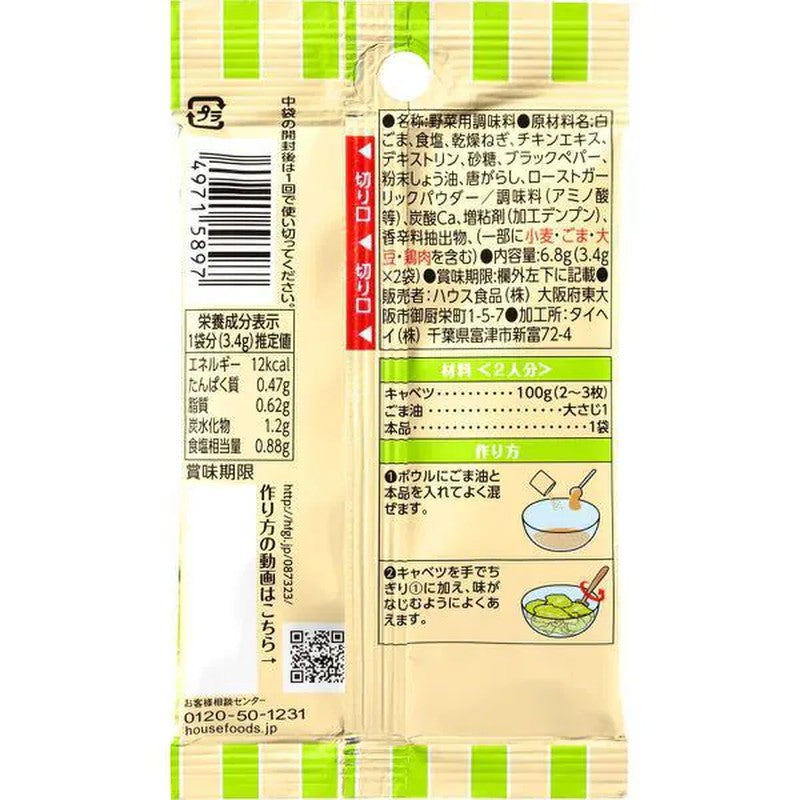 House Foods 香料烹饪卷心菜（加盐和葱汁）6.8g