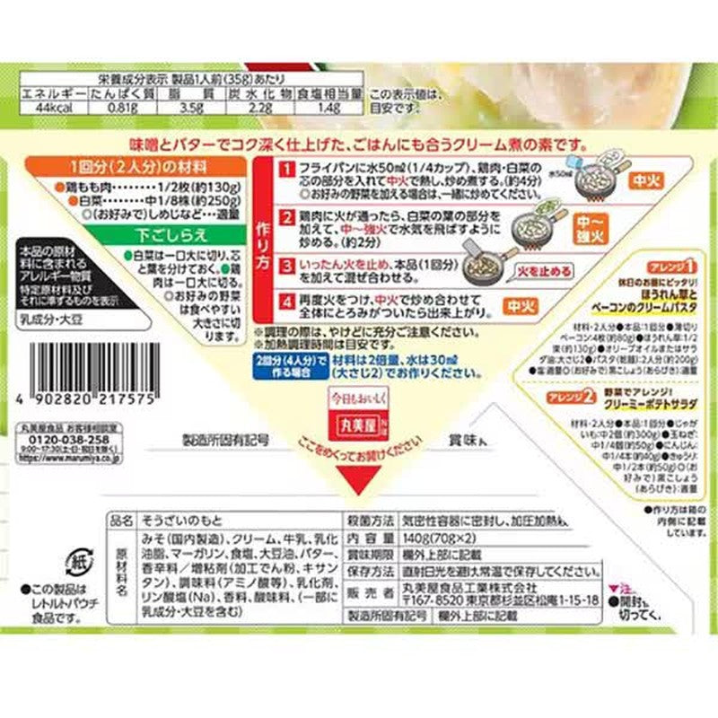 Marumiya 自制味噌奶油酱盒装 140g