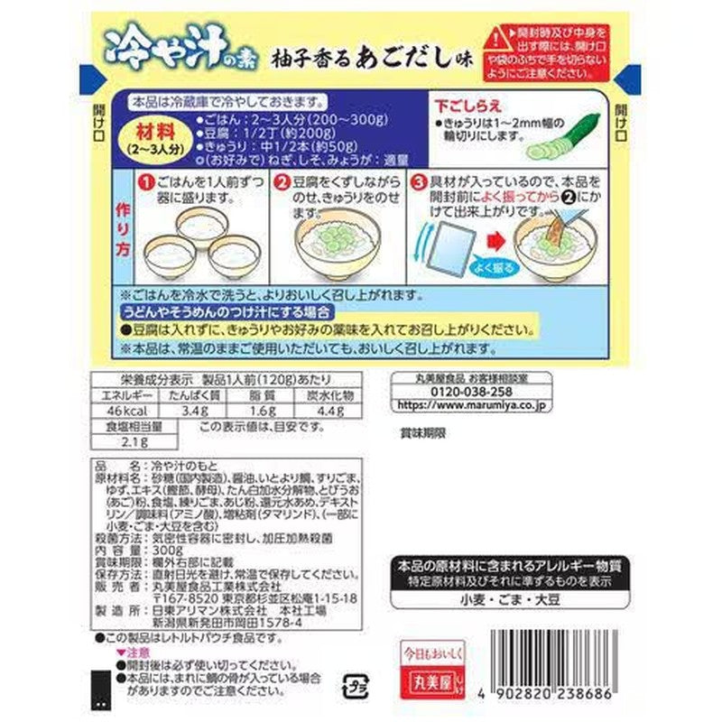 丸美屋【限定版】柚子香味和鱼子高汤风味冷汤底 300g