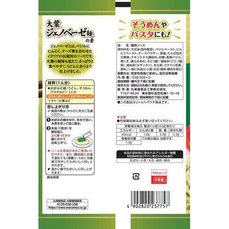 Marumiya 1 serving x 2 servings Delicious! Shiso Genovese noodle base in a bag 50g x 2