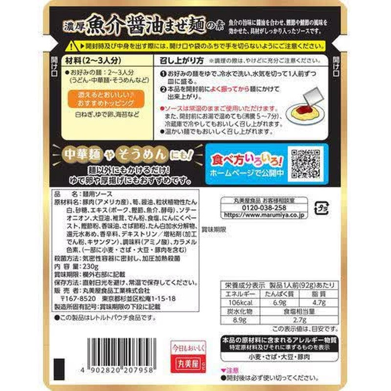 丸宫挂马！富贵海鲜酱油拌面底自立袋230g