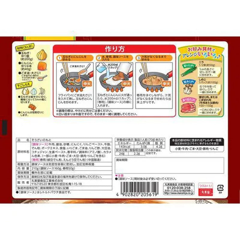 Marumiya 袋装烤肉粉丝 210g