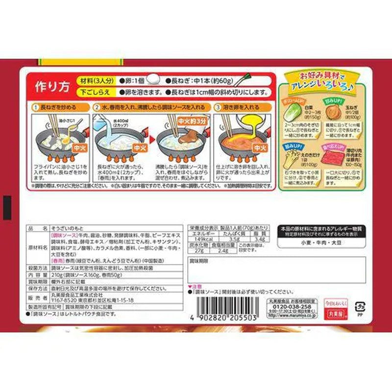 Marumiya 寿喜烧粉丝袋装 210g
