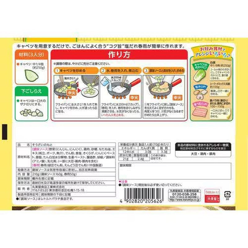 Marumiya 袋装咸粉丝 210g