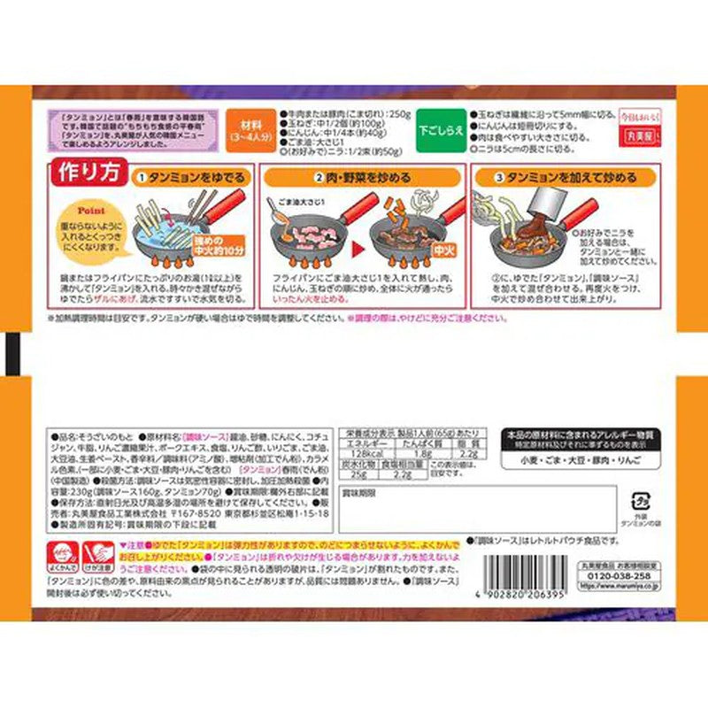 Marumiya 烤肉汤面 (230g袋)