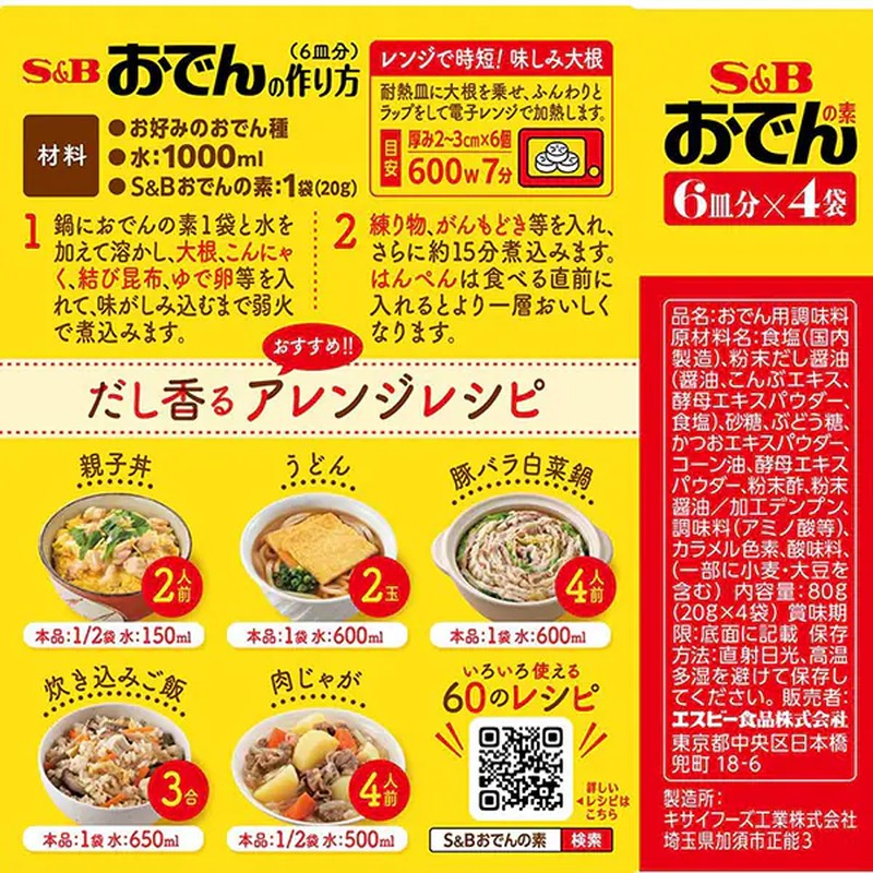 S&amp;B 食品關東煮底 80g [湯]