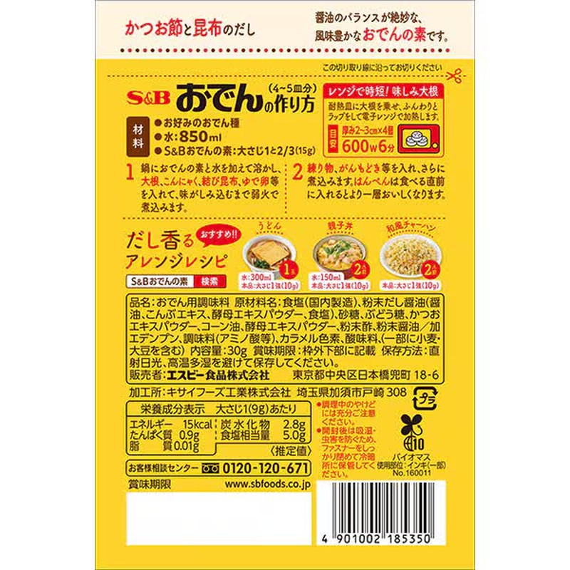 S&amp;B 食品关东煮底料 (袋装) 30g [汤]