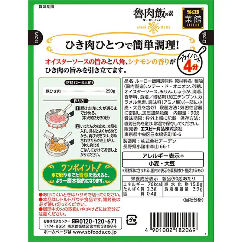 S&B Foods S&B Saikan Lu Rou Fan Base 90g