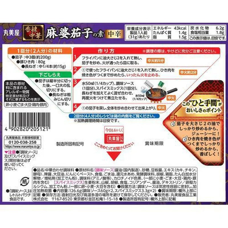 Marumiya Spicy Chinese Mapo Eggplant Base, Medium Spicy, Boxed, 126.6g