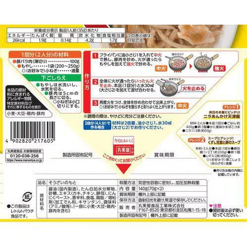 Marumiya Home Diner Pork and Bean Sprout Stir-fry Base with Soy Sauce, Boxed, 140g