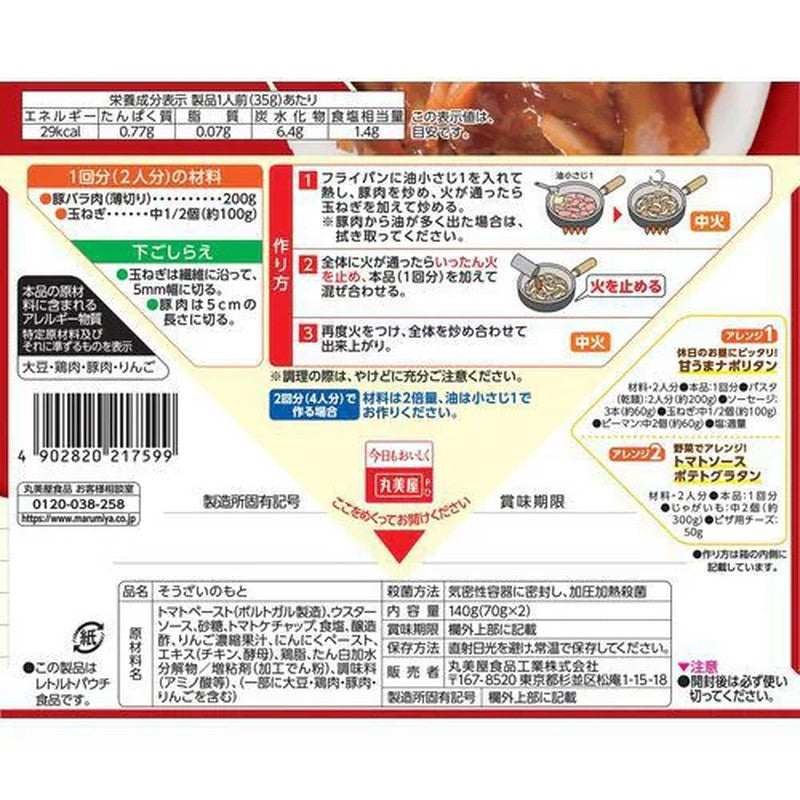 Marumiya Home Diner Pork and Onion Stir-fry Base with Pork Chop Sauce, Boxed, 140g