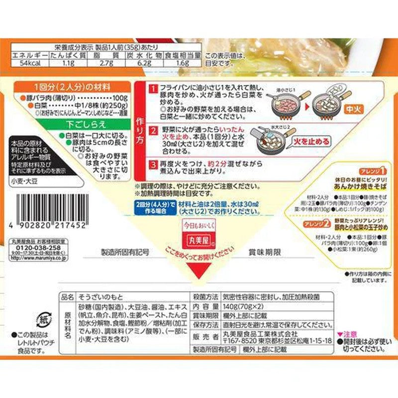 Marumiya Home Diner Pork and Chinese Cabbage Sauce Sauce, Boxed, 140g