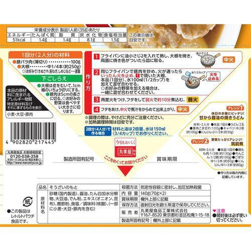 Marumiya Home Diner Sweet and Spicy Pork and Daikon Radish Stew Base, Boxed, 140g
