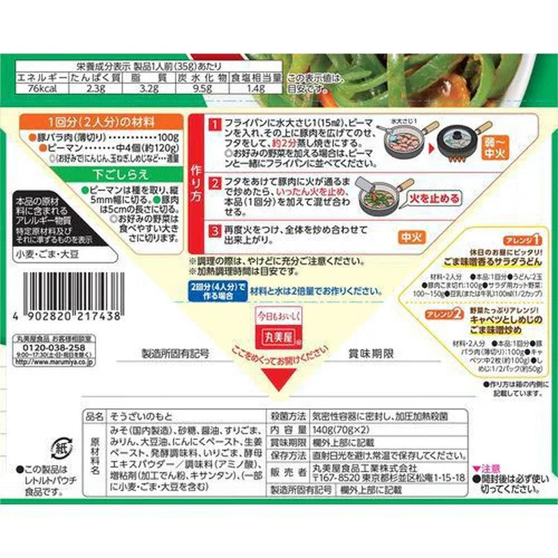 Marumiya Home Diner Pork and Bell Pepper Sesame Miso Stir-fry Base, Boxed, 140g